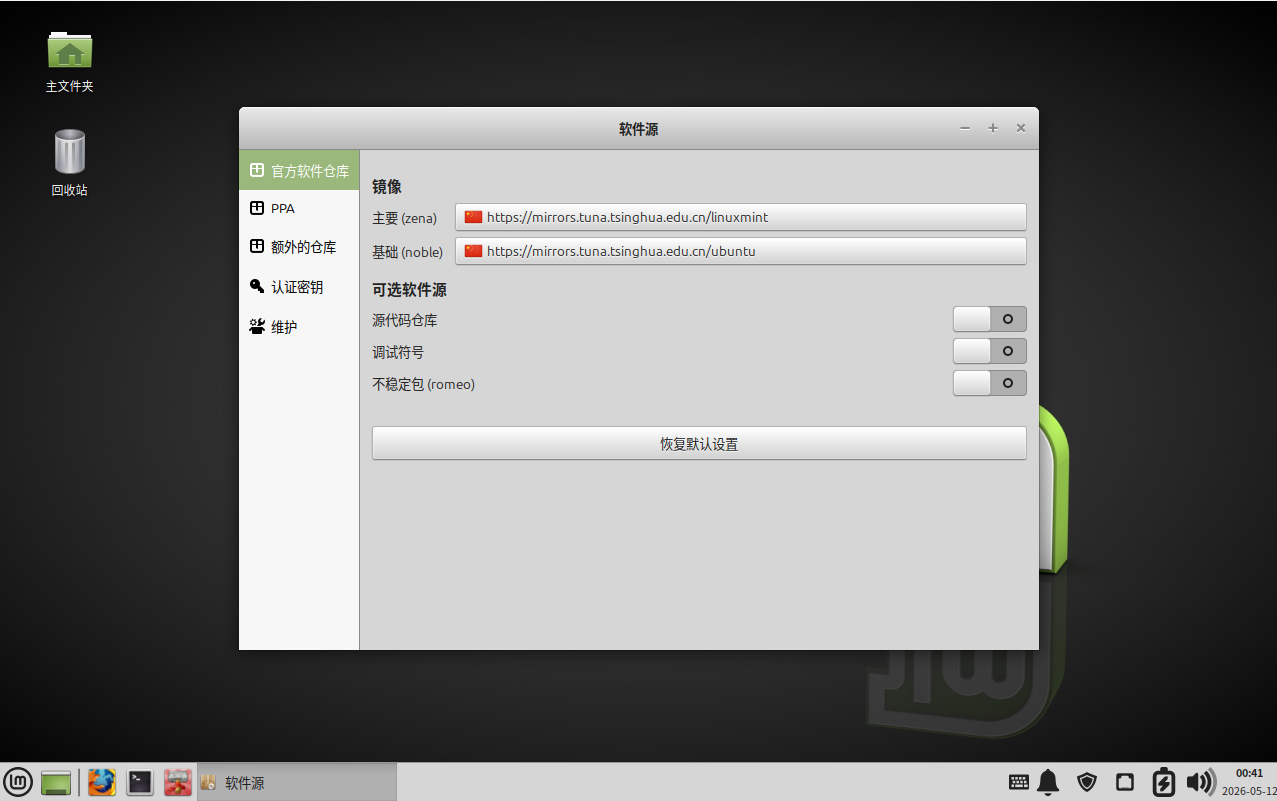默认国内清华软件源.png