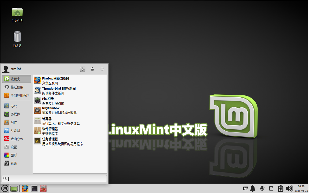 系统界面全中文.png
