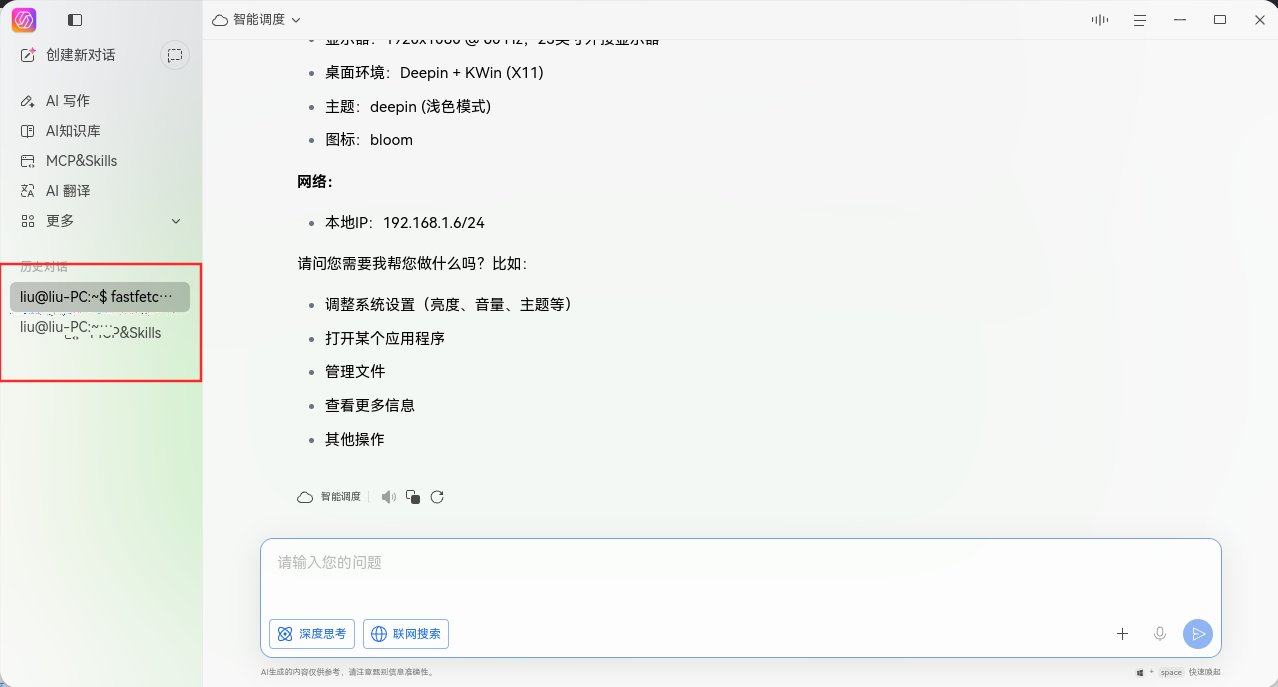 截图_uos-ai-assistant_20260518201704.png