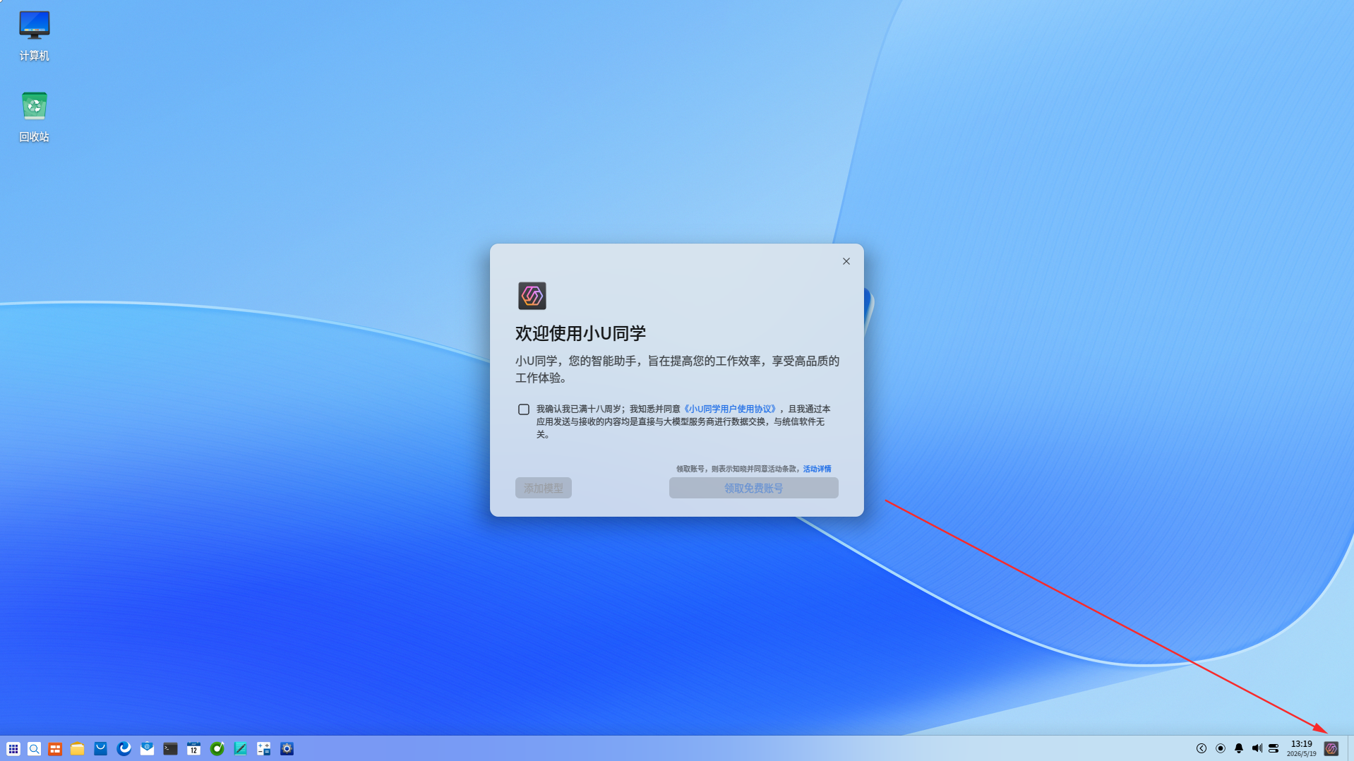 截图_dde-shell-desktop_20260519131957.png