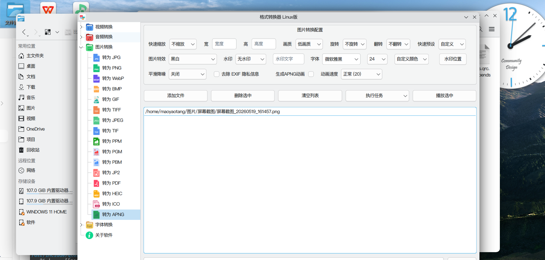 屏幕截图_20260520_140801.png