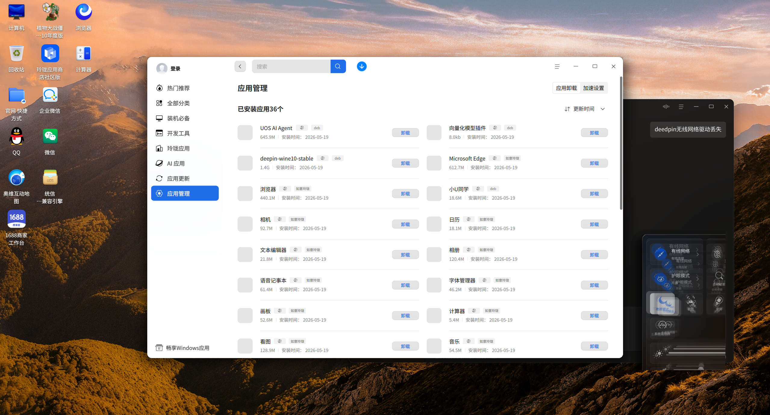 截图_org.deepin.browser_20260525212209.png