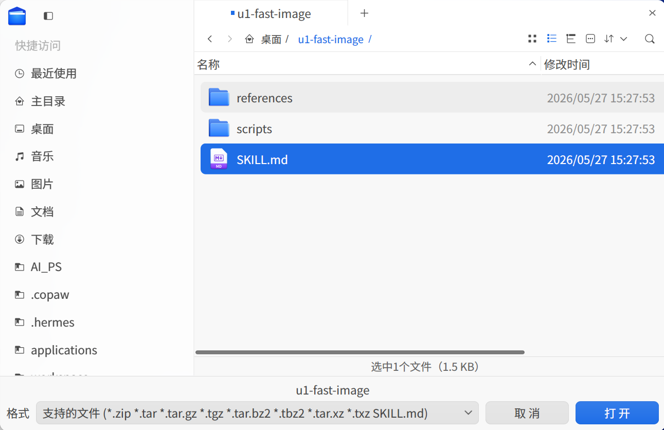 导入skill技能 第三步.png