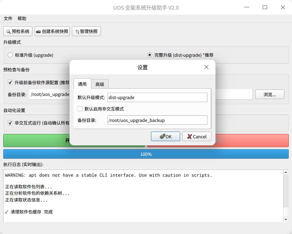 截图_uos-upgrade-assistant_20260527203951.jpg