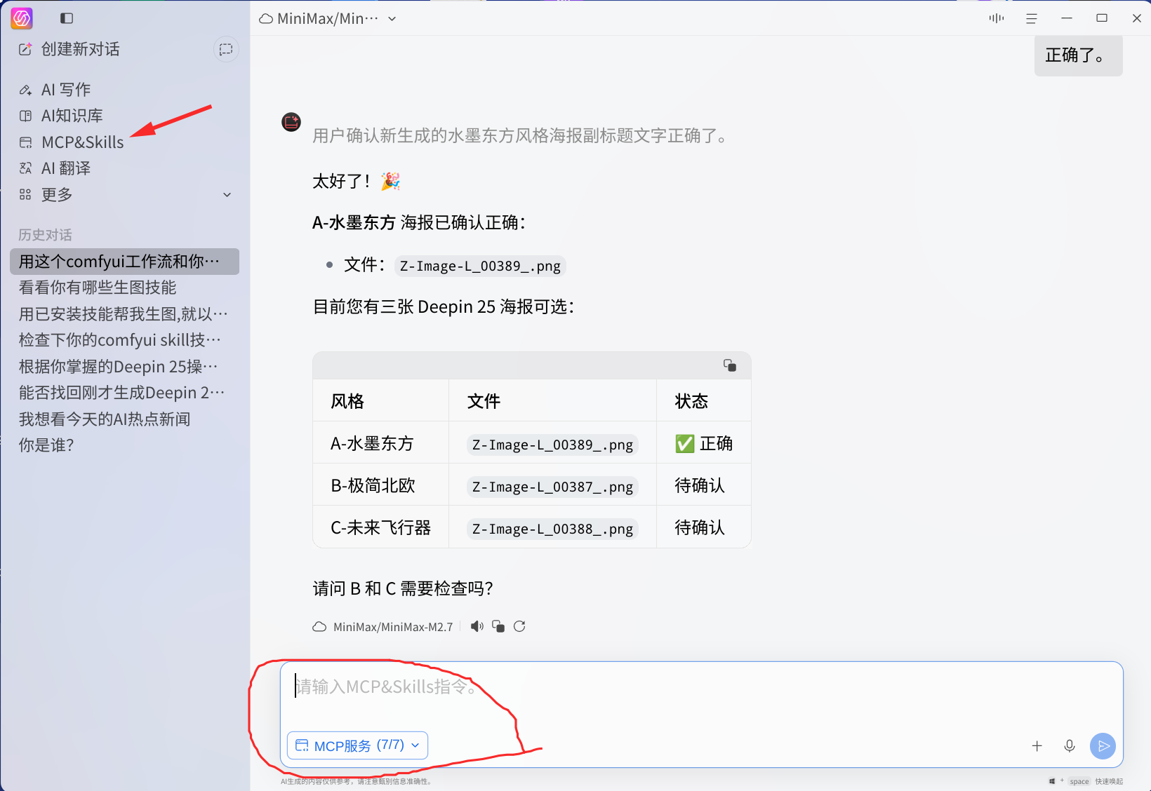 使用时注意选择MCP这里.png