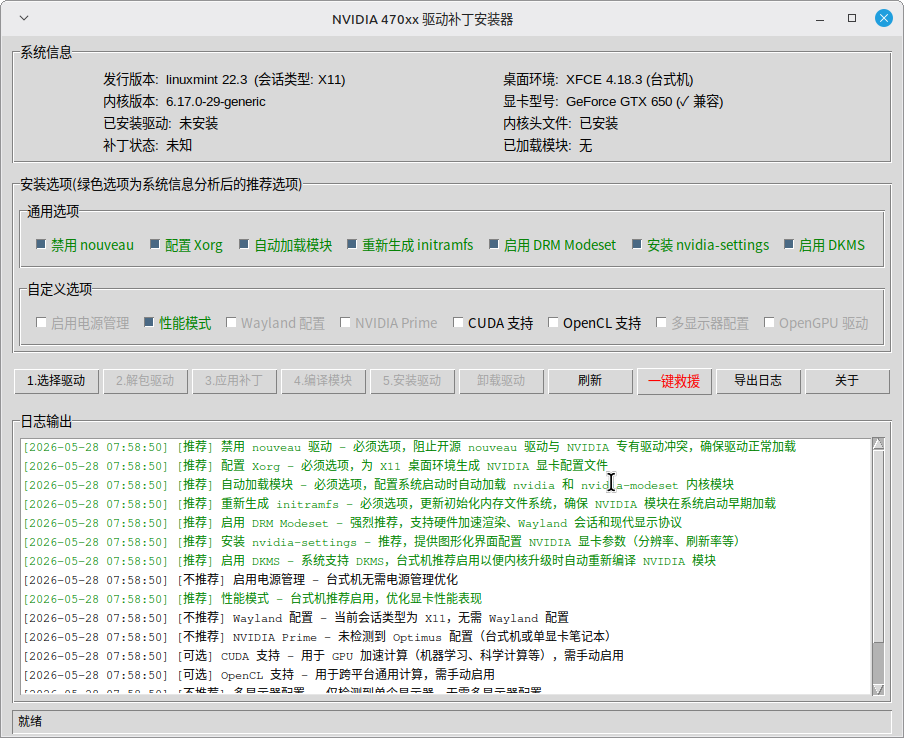 驱动补丁未安装.png