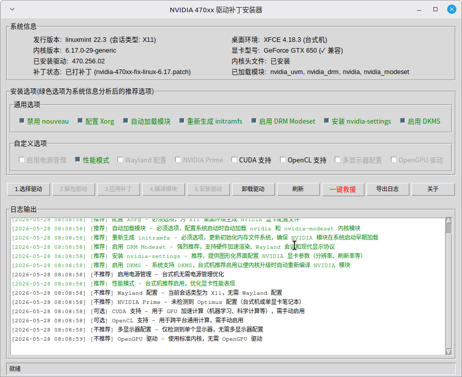 驱动补丁已安装.png