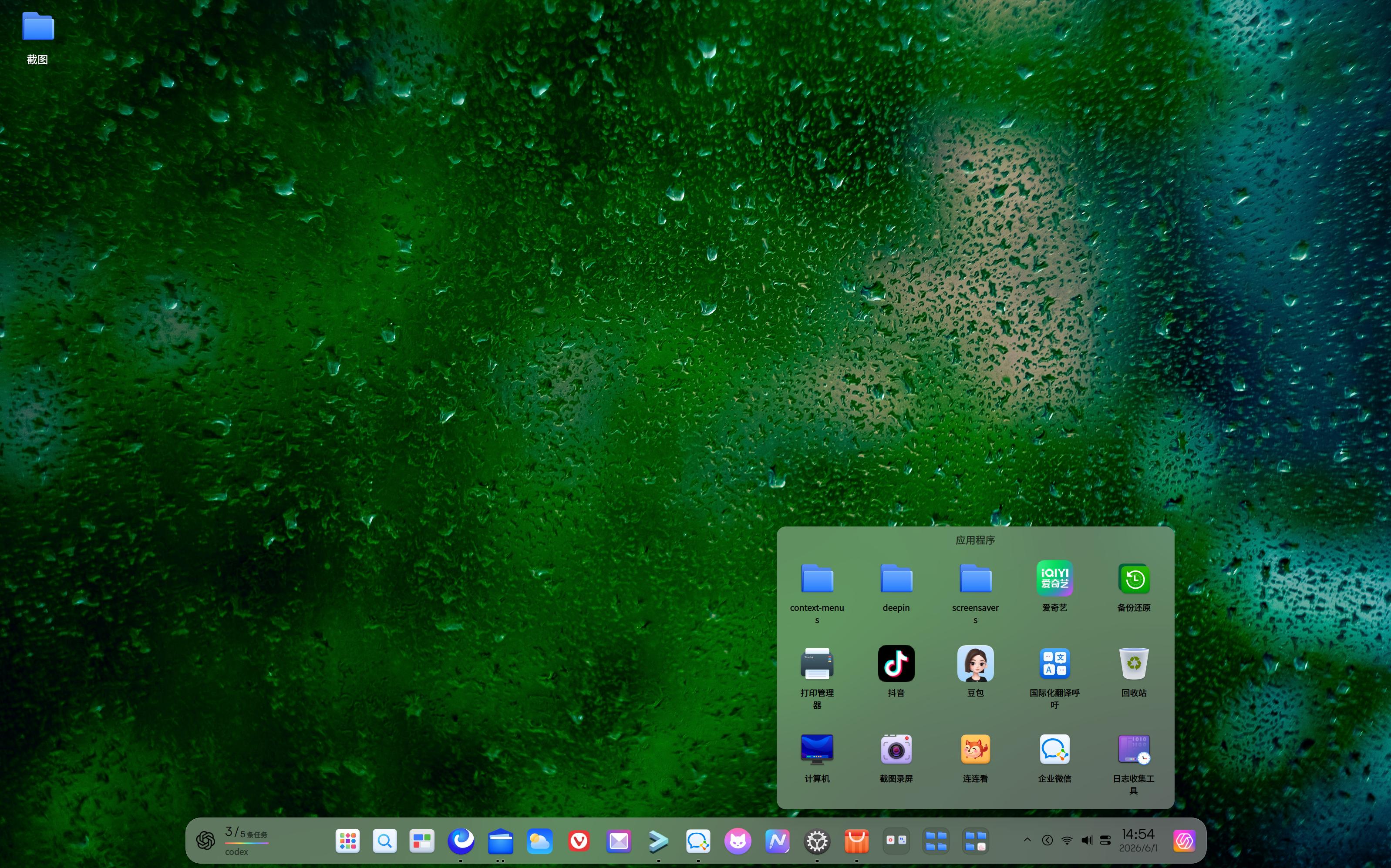 截图_dde-shell-desktop_20260601145418.jpg