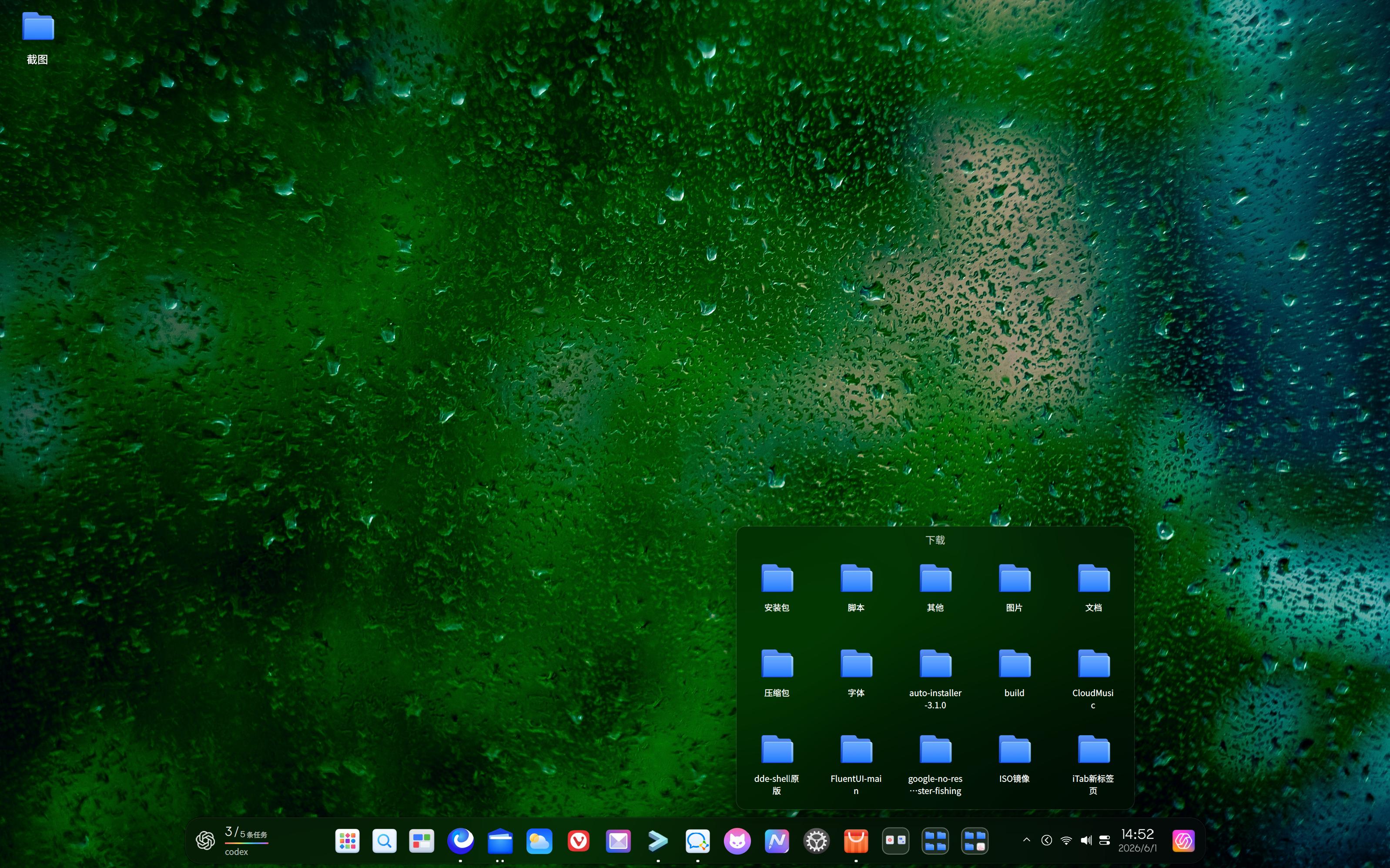 截图_dde-shell-desktop_20260601145245.jpg