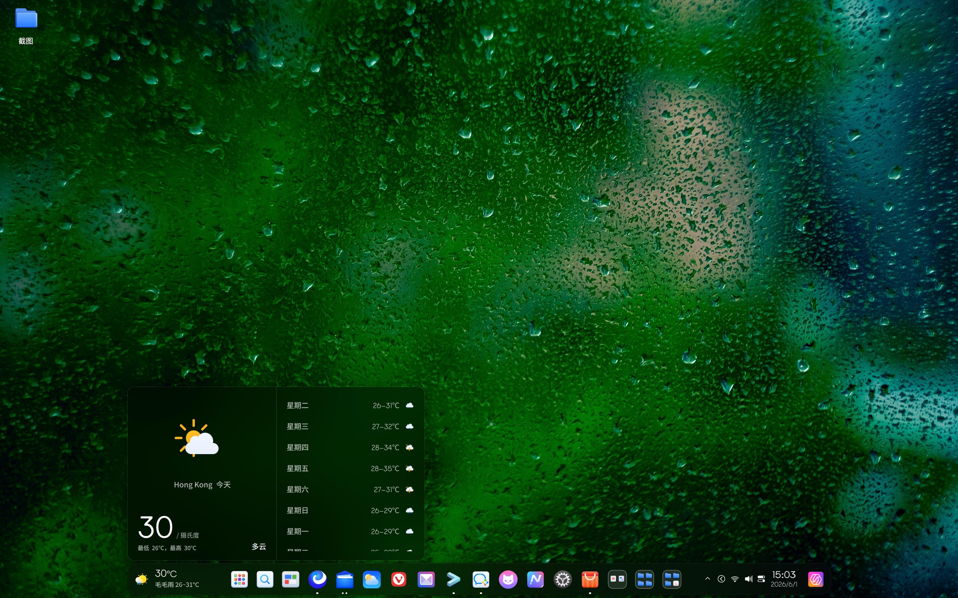 截图_dde-shell-desktop_20260601150314.jpg