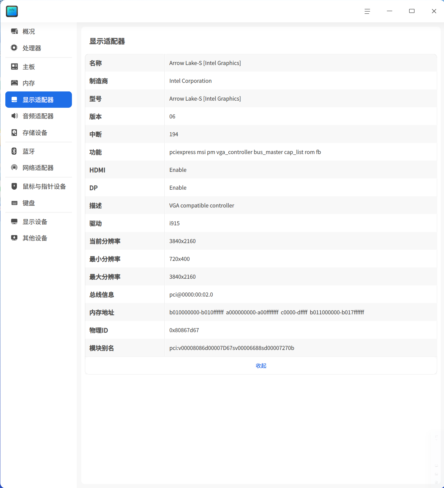 截图_deepin-devicemanager_20260601231642.png