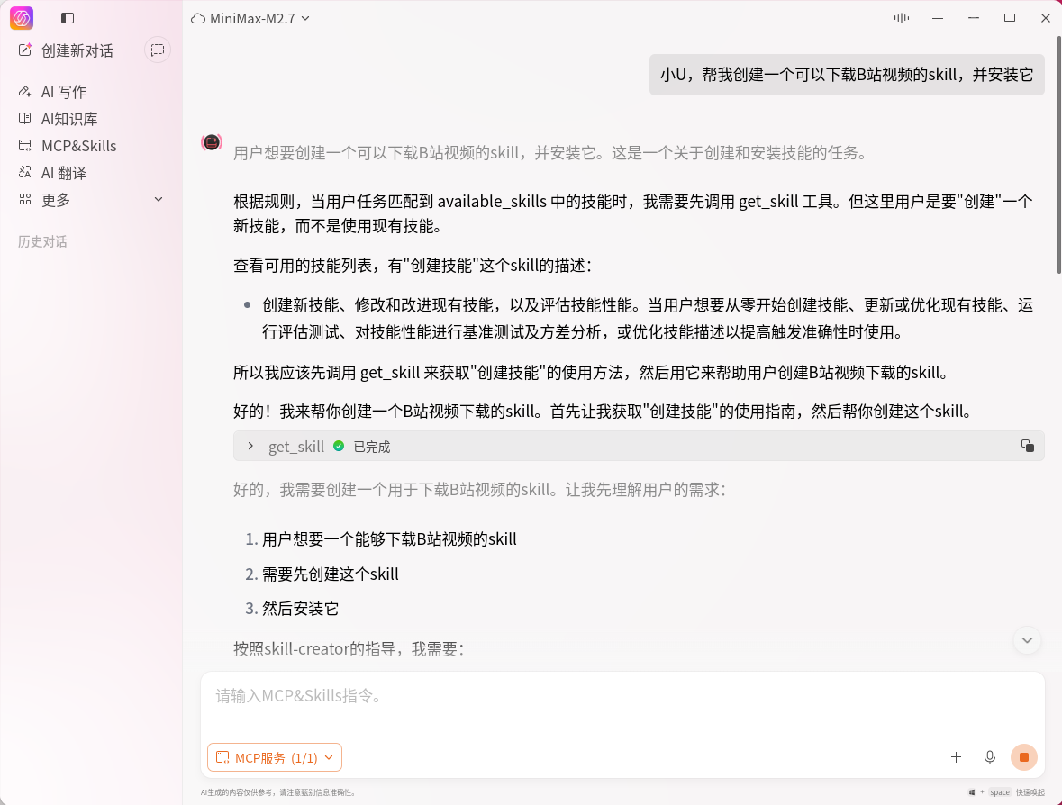 截图_uos-ai-assistant_20260602205016.png