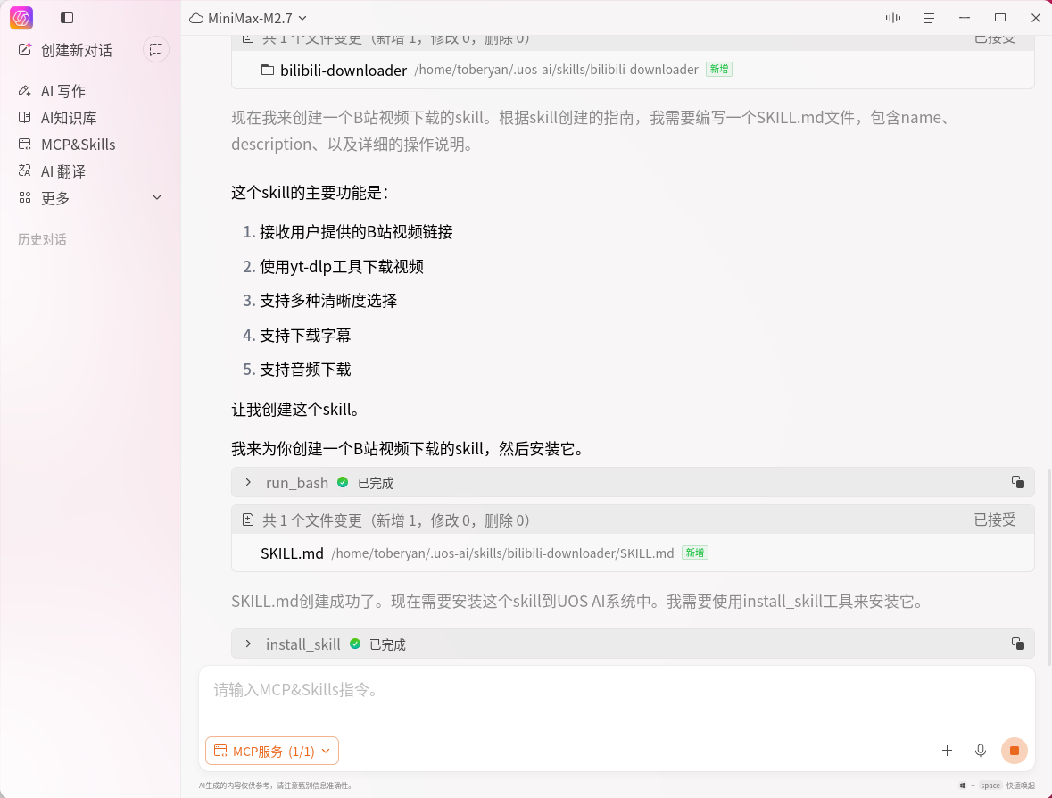 截图_uos-ai-assistant_20260602205346.png