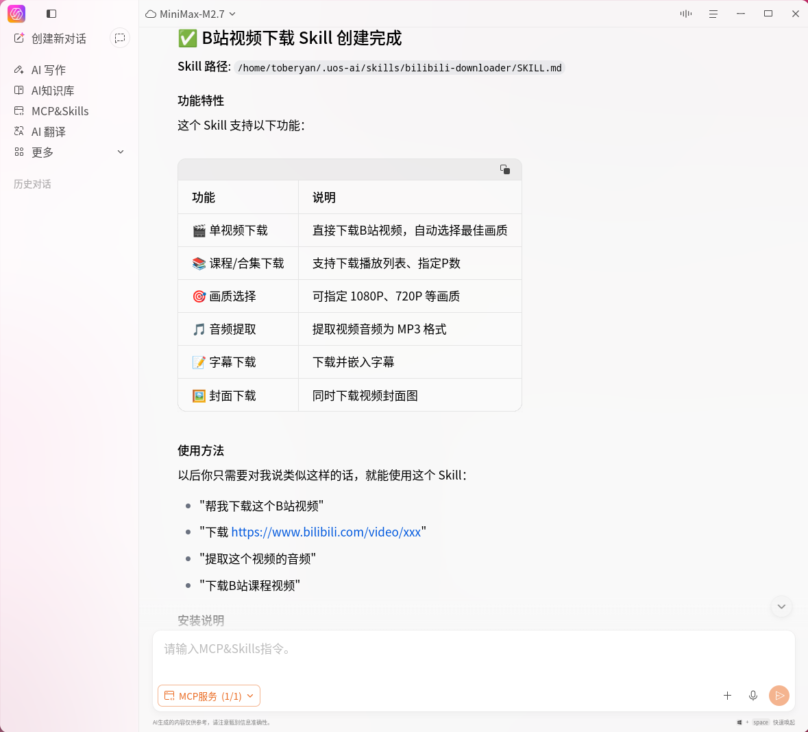截图_uos-ai-assistant_20260602211241.png
