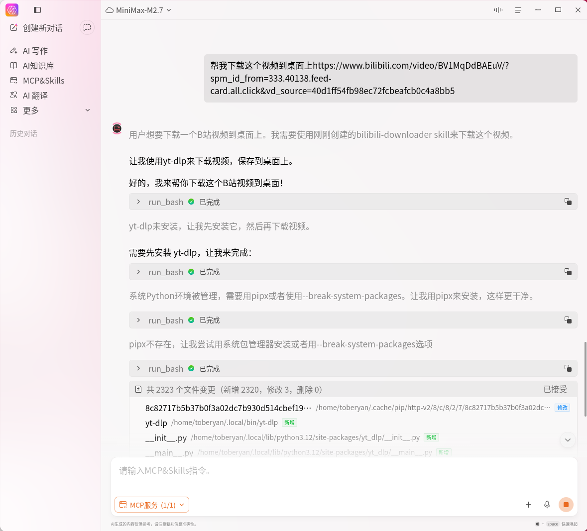 截图_uos-ai-assistant_20260602205833.png
